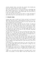 [경제교육]경제교육의 목적, 배경, 경제교육의 필요성, 장점, 경제교육의 문제점, 경제교육의 모형, 경제교육 관련 제언 분석-4