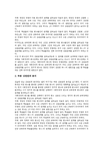 [공교육][학교교육]공교육(학교교육) 정의,기관,비용결정, 공교육(학교교육) 현황,문제점, 공교육(학교교육) 내실화사례,내실화방안,제언-6