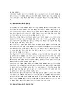 [공교육][학교교육]공교육(학교교육) 정의,기관,비용결정, 공교육(학교교육) 현황,문제점, 공교육(학교교육) 내실화사례,내실화방안,제언-8