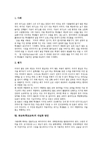 [공교육][학교교육]공교육(학교교육) 정의,기관,비용결정, 공교육(학교교육) 현황,문제점, 공교육(학교교육) 내실화사례,내실화방안,제언-9