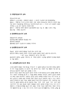 [교육철학][교육사상]교육철학(교육사상)제 개념,특징, 이상주의,항존주의,실존주의,실재주의, 본질주의,진보주의 교육철학(교육사상)-6