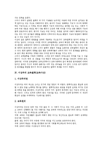 [교육철학][교육사상]교육철학(교육사상)제 개념,특징, 이상주의,항존주의,실존주의,실재주의, 본질주의,진보주의 교육철학(교육사상)-8