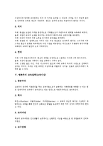 [교육철학][교육사상]교육철학(교육사상)제 개념,특징, 이상주의,항존주의,실존주의,실재주의, 본질주의,진보주의 교육철학(교육사상)-9