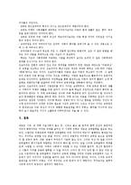 [교육철학][교육사상]교육철학(교육사상)제 개념,특징, 이상주의,항존주의,실존주의,실재주의, 본질주의,진보주의 교육철학(교육사상)-12