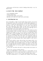 [구성주의학습이론]구성주의학습이론의 의미,도입배경,원칙,속성, 구성주의학습이론의 학습환경,수업사례,모형,제고과제,시사점-7