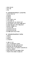 [기본학습훈련][학습방법학습]기본학습훈련(학습방법학습) 의의,절차,학습규칙,발표, 기본학습훈련(학습방법학습) 듣기,소집단토의학습,현장학습-2