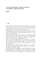 [기본학습훈련][학습방법학습]기본학습훈련(학습방법학습) 의의,절차,학습규칙,발표, 기본학습훈련(학습방법학습) 듣기,소집단토의학습,현장학습-3