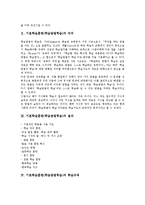 [기본학습훈련][학습방법학습]기본학습훈련(학습방법학습) 의의,절차,학습규칙,발표, 기본학습훈련(학습방법학습) 듣기,소집단토의학습,현장학습-4