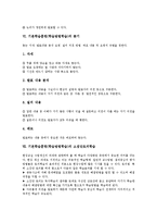 [기본학습훈련][학습방법학습]기본학습훈련(학습방법학습) 의의,절차,학습규칙,발표, 기본학습훈련(학습방법학습) 듣기,소집단토의학습,현장학습-7