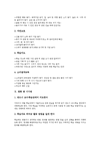 [기본학습훈련][학습방법학습]기본학습훈련(학습방법학습) 의의,절차,학습규칙,발표, 기본학습훈련(학습방법학습) 듣기,소집단토의학습,현장학습-11