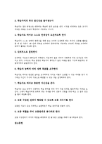 [기본학습훈련][학습방법학습]기본학습훈련(학습방법학습) 의의,절차,학습규칙,발표, 기본학습훈련(학습방법학습) 듣기,소집단토의학습,현장학습-12