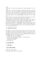 [마인드맵]마인드맵의 의의, 목적, 마인드맵의 법칙, 작성, 마인드맵의 훈련, 사례, 마인드맵의 제 활용방법, 제언 분석-3