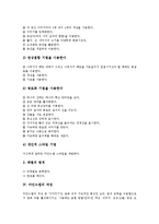 [마인드맵]마인드맵의 의의, 목적, 마인드맵의 법칙, 작성, 마인드맵의 훈련, 사례, 마인드맵의 제 활용방법, 제언 분석-4