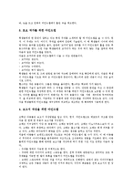 [마인드맵]마인드맵의 의의, 목적, 마인드맵의 법칙, 작성, 마인드맵의 훈련, 사례, 마인드맵의 제 활용방법, 제언 분석-8