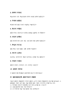 [발문][발문전략][발문기법]발문(발문전략, 발문기법) 종류,목적,조건,계열화, 발문(발문전략, 발문기법)과 칭찬,응답,사례,방법-5