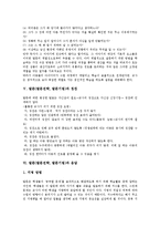 [발문][발문전략][발문기법]발문(발문전략, 발문기법) 종류,목적,조건,계열화, 발문(발문전략, 발문기법)과 칭찬,응답,사례,방법-6