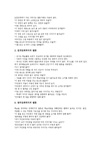 [발문][발문전략][발문기법]발문(발문전략, 발문기법) 종류,목적,조건,계열화, 발문(발문전략, 발문기법)과 칭찬,응답,사례,방법-9