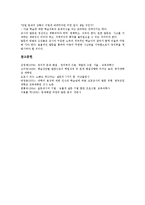 [발문][발문전략][발문기법]발문(발문전략, 발문기법) 종류,목적,조건,계열화, 발문(발문전략, 발문기법)과 칭찬,응답,사례,방법-10