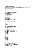 [사회과][사회과교육]사회과(교육)현장체험학습,자기주도적학습,탐구학습,가치명료화학습, 사회과(교육)의사결정학습,역할놀이,수준별학습,토의학습-2