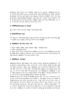 [사회과][사회과교육]사회과(교육)현장체험학습,자기주도적학습,탐구학습,가치명료화학습, 사회과(교육)의사결정학습,역할놀이,수준별학습,토의학습-4