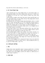 [사회과][사회과교육]사회과(교육)현장체험학습,자기주도적학습,탐구학습,가치명료화학습, 사회과(교육)의사결정학습,역할놀이,수준별학습,토의학습-6