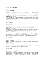 [사회과][사회과교육]사회과(교육)현장체험학습,자기주도적학습,탐구학습,가치명료화학습, 사회과(교육)의사결정학습,역할놀이,수준별학습,토의학습-8