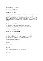 [사회과][사회과교육]사회과(교육)현장체험학습,자기주도적학습,탐구학습,가치명료화학습, 사회과(교육)의사결정학습,역할놀이,수준별학습,토의학습-10