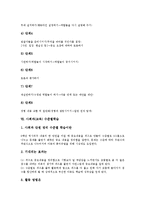 [사회과][사회과교육]사회과(교육)현장체험학습,자기주도적학습,탐구학습,가치명료화학습, 사회과(교육)의사결정학습,역할놀이,수준별학습,토의학습-11