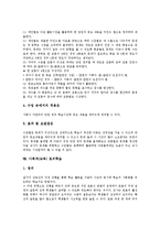 [사회과][사회과교육]사회과(교육)현장체험학습,자기주도적학습,탐구학습,가치명료화학습, 사회과(교육)의사결정학습,역할놀이,수준별학습,토의학습-12