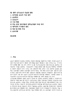 [선거보도]선거보도의 준칙, 심의, 선거보도의 공정성, 내용, 선거보도의 문제점, 잘못된 선거보도의 사례, 선거보도의 내실화 방향-2