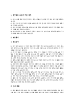 [선거보도]선거보도의 준칙, 심의, 선거보도의 공정성, 내용, 선거보도의 문제점, 잘못된 선거보도의 사례, 선거보도의 내실화 방향-11