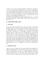 [사회과수업][사회과교육][사회과학습]사회과수업(교육, 학습)목표,성격,교과서, 사회과수업(교육, 학습)과 사고력신장,평가,학습지도모형-3