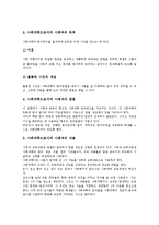 [사회과수업][사회과교육][사회과학습]사회과수업(교육, 학습)목표,성격,교과서, 사회과수업(교육, 학습)과 사고력신장,평가,학습지도모형-5