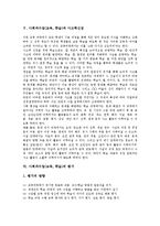 [사회과수업][사회과교육][사회과학습]사회과수업(교육, 학습)목표,성격,교과서, 사회과수업(교육, 학습)과 사고력신장,평가,학습지도모형-6