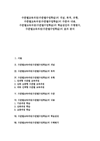 [수준별교육과정][수준별학습]수준별교육과정(수준별수업학습)개념,목적,유형,수준,내용, 수준별교육과정(수준별수업학습)학습집단,수행평가,효과-1