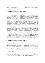 [수준별교육과정][수준별학습]수준별교육과정(수준별수업학습)개념,목적,유형,수준,내용, 수준별교육과정(수준별수업학습)학습집단,수행평가,효과-5