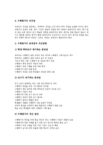 [수준별교육과정][수준별학습]수준별교육과정(수준별수업학습)개념,목적,유형,수준,내용, 수준별교육과정(수준별수업학습)학습집단,수행평가,효과-6