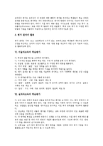 [학습평가]수학과교육, 과학과교육의 학습평가, 사회과교육, 도덕과교육의 학습평가, 미술과교육, 실과과교육의 학습평가 분석-6