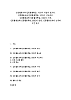 [신문활용교육][신문활용학습][NIE]신문활용교육(신문활용학습, NIE)개념,필요성,지도과정, 신문활용교육(신문활용학습, NIE)사례,방법,성과-1