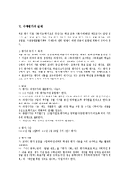 [수행평가]수행평가의 의의,분류, 수행평가의 특성,필요성, 수행평가의 실제,현황,문제점, 수행평가의 발전 과제 분석-10
