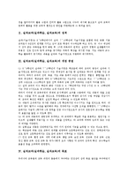 [실과교과][실과학습][실과교육]실과교과(실과학습, 실과교육) 성격,개정중점,외재적가치, 실과교과(실과학습, 실과교육) 교수학습방법,과제-3