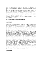 [실과교과][실과학습][실과교육]실과교과(실과학습, 실과교육) 성격,개정중점,외재적가치, 실과교과(실과학습, 실과교육) 교수학습방법,과제-4