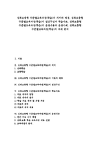 [심화보충형 수준별학습]심화보충형 수준별교육과정(학습)의미,배경,집단구성,학습자료, 심화보충형 수준별교육과정(학습)운영내용,운영사례,과제-1