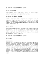[심화보충형 수준별학습]심화보충형 수준별교육과정(학습)의미,배경,집단구성,학습자료, 심화보충형 수준별교육과정(학습)운영내용,운영사례,과제-5