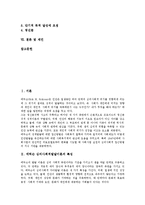 [에릭슨 심리사회적발달이론]에릭슨 심리사회적발달이론 특징,발달,자아정체감개념, 에릭슨 심리사회적발달이론 자아정체감 위기,극복,적용상유의점-2