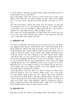 [열린교육]열린교육의 정의, 역사, 열린교육의 필요성, 기법, 열린교육의 실제(영어교육), 학습효과, 열린교육의 전략, 시사점 분석-3
