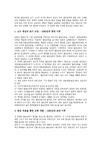 [열린교육]열린교육의 정의, 역사, 열린교육의 필요성, 기법, 열린교육의 실제(영어교육), 학습효과, 열린교육의 전략, 시사점 분석-4