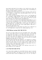 [열린교육]열린교육의 정의, 역사, 열린교육의 필요성, 기법, 열린교육의 실제(영어교육), 학습효과, 열린교육의 전략, 시사점 분석-8