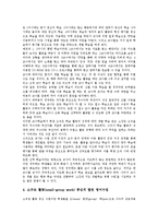 [열린교육]열린교육의 정의, 역사, 열린교육의 필요성, 기법, 열린교육의 실제(영어교육), 학습효과, 열린교육의 전략, 시사점 분석-9