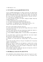 [열린교육]열린교육의 정의, 역사, 열린교육의 필요성, 기법, 열린교육의 실제(영어교육), 학습효과, 열린교육의 전략, 시사점 분석-11